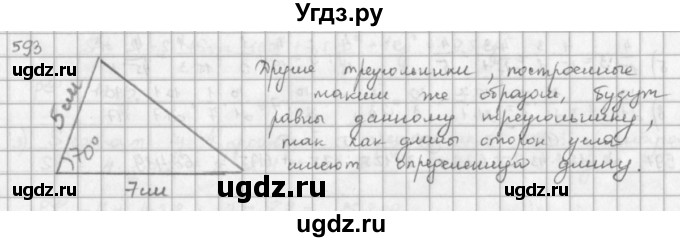 ГДЗ (решебник) по математике 5 класс И.И. Зубарева / номер / 593
