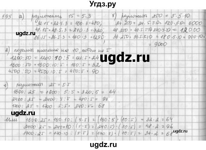 ГДЗ (решебник) по математике 5 класс И.И. Зубарева / номер / 595