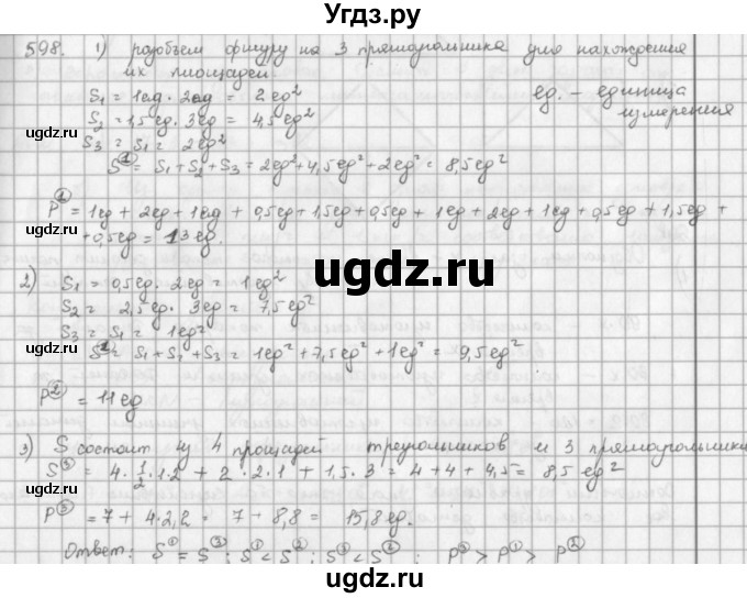 ГДЗ (решебник) по математике 5 класс И.И. Зубарева / номер / 598