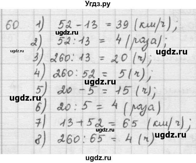 ГДЗ (решебник) по математике 5 класс И.И. Зубарева / номер / 60