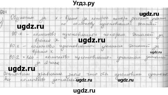 ГДЗ (решебник) по математике 5 класс И.И. Зубарева / номер / 601