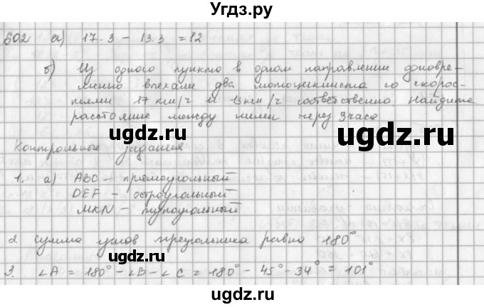 ГДЗ (решебник) по математике 5 класс И.И. Зубарева / номер / 602