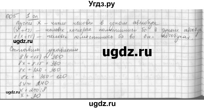 ГДЗ (решебник) по математике 5 класс И.И. Зубарева / номер / 605
