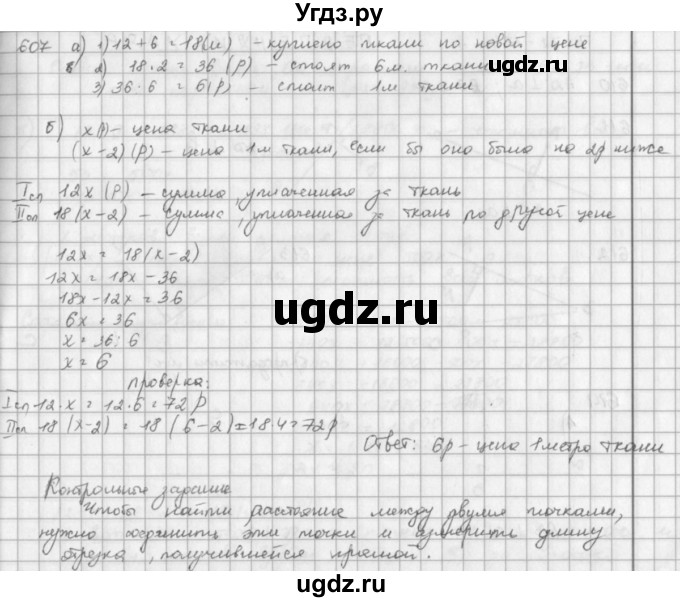ГДЗ (решебник) по математике 5 класс И.И. Зубарева / номер / 607