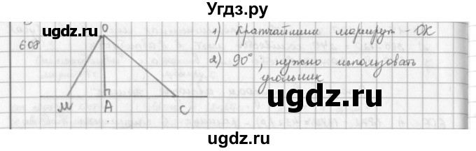 ГДЗ (решебник) по математике 5 класс И.И. Зубарева / номер / 608