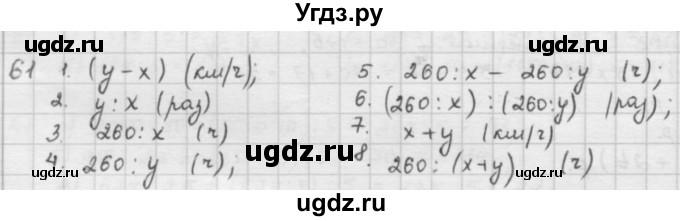 ГДЗ (решебник) по математике 5 класс И.И. Зубарева / номер / 61