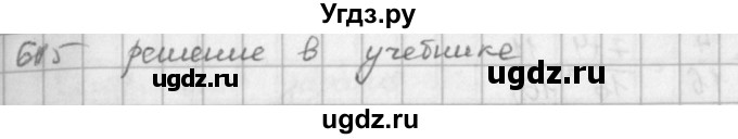 ГДЗ (решебник) по математике 5 класс И.И. Зубарева / номер / 615