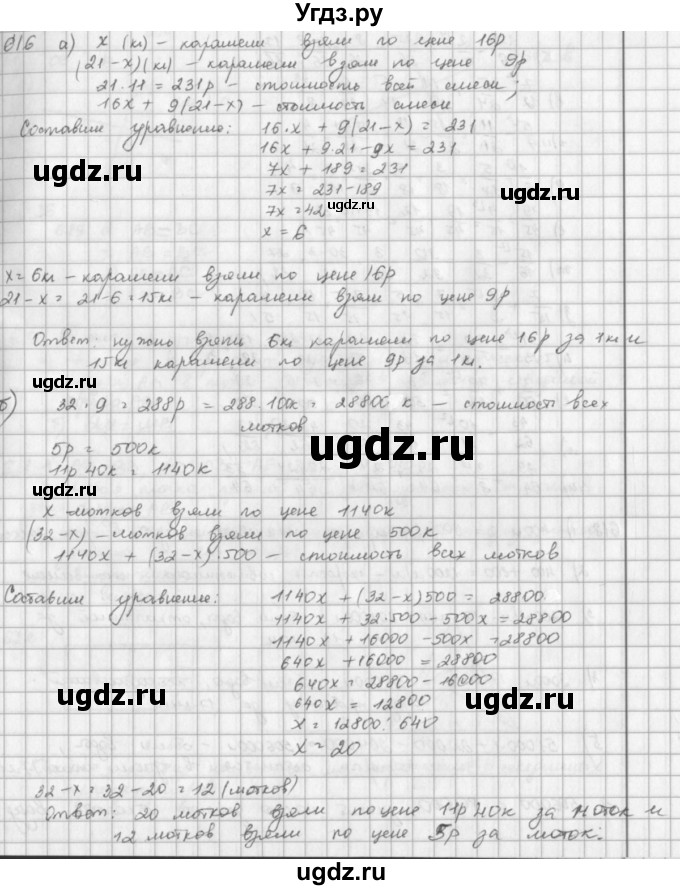 ГДЗ (решебник) по математике 5 класс И.И. Зубарева / номер / 616