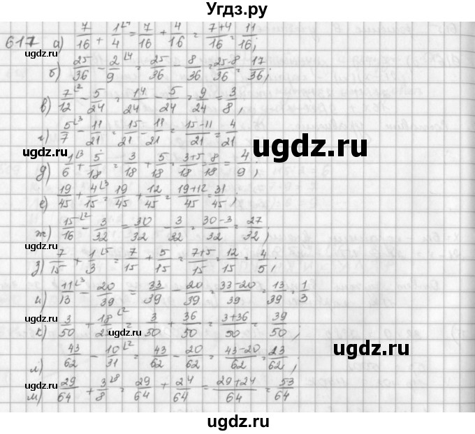 ГДЗ (решебник) по математике 5 класс И.И. Зубарева / номер / 617