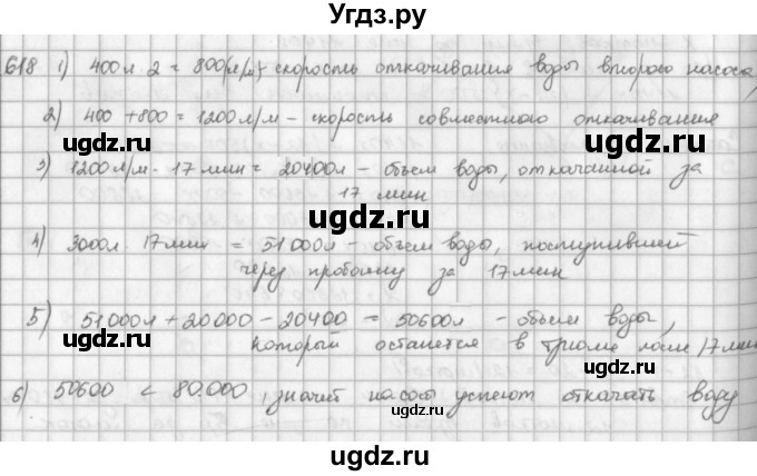 ГДЗ (решебник) по математике 5 класс И.И. Зубарева / номер / 618