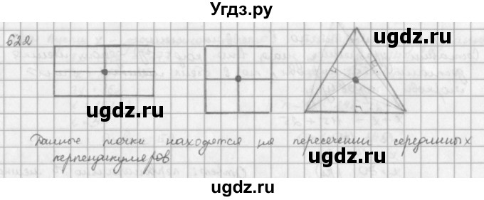 ГДЗ (решебник) по математике 5 класс И.И. Зубарева / номер / 622