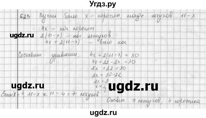 ГДЗ (решебник) по математике 5 класс И.И. Зубарева / номер / 623
