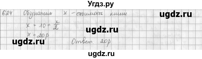 ГДЗ (решебник) по математике 5 класс И.И. Зубарева / номер / 624