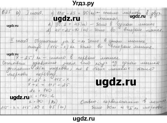 ГДЗ (решебник) по математике 5 класс И.И. Зубарева / номер / 625