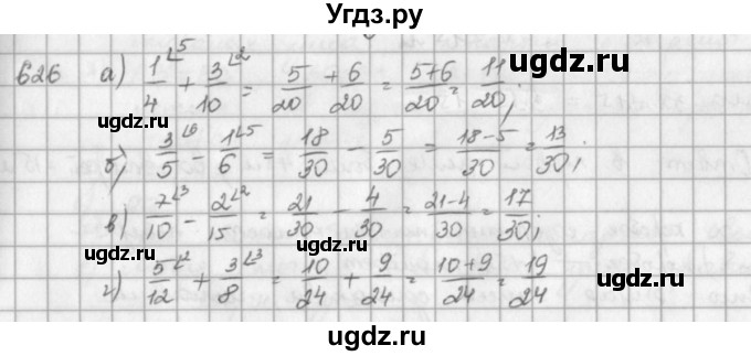 ГДЗ (решебник) по математике 5 класс И.И. Зубарева / номер / 626