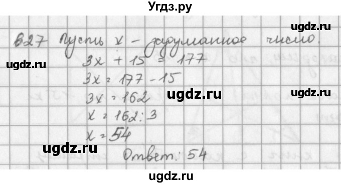 ГДЗ (решебник) по математике 5 класс И.И. Зубарева / номер / 627