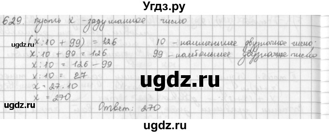 ГДЗ (решебник) по математике 5 класс И.И. Зубарева / номер / 629
