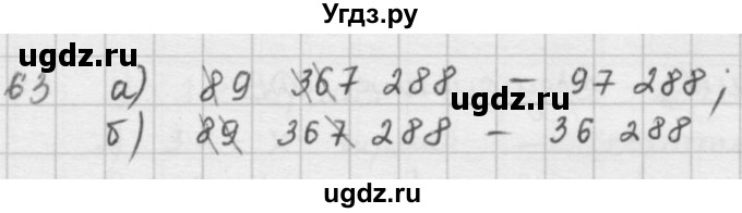 ГДЗ (решебник) по математике 5 класс И.И. Зубарева / номер / 63