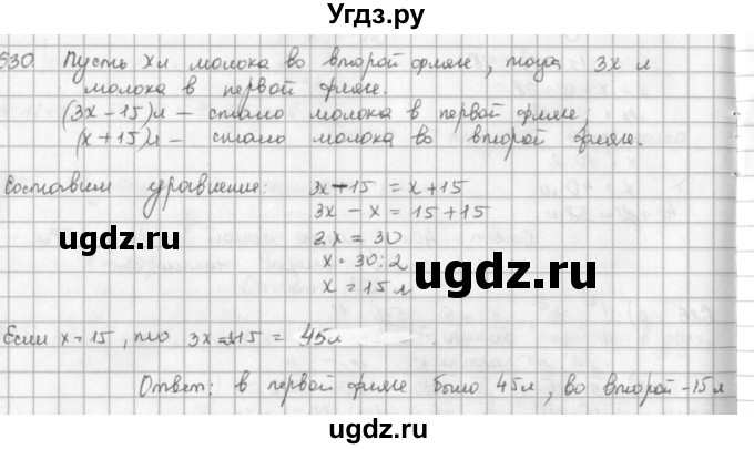 ГДЗ (решебник) по математике 5 класс И.И. Зубарева / номер / 630