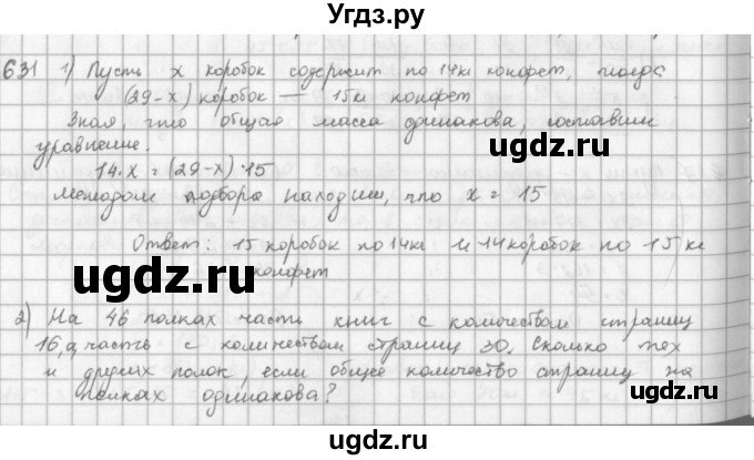 ГДЗ (решебник) по математике 5 класс И.И. Зубарева / номер / 631