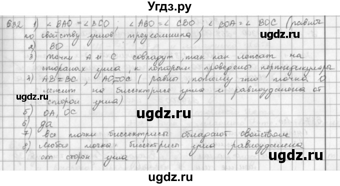 ГДЗ (решебник) по математике 5 класс И.И. Зубарева / номер / 632