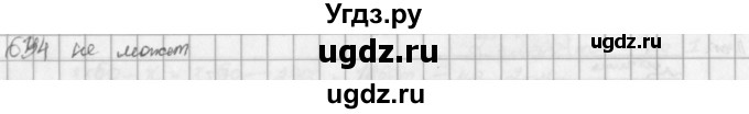 ГДЗ (решебник) по математике 5 класс И.И. Зубарева / номер / 634