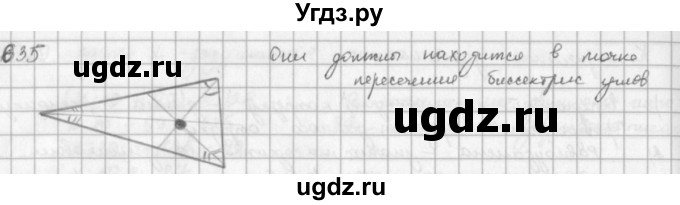 ГДЗ (решебник) по математике 5 класс И.И. Зубарева / номер / 635