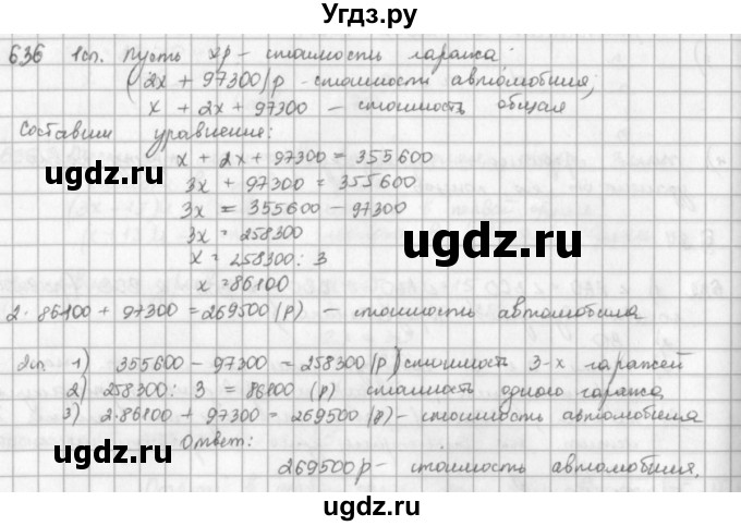 ГДЗ (решебник) по математике 5 класс И.И. Зубарева / номер / 636