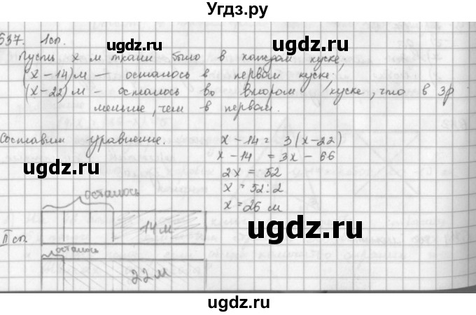 ГДЗ (решебник) по математике 5 класс И.И. Зубарева / номер / 637