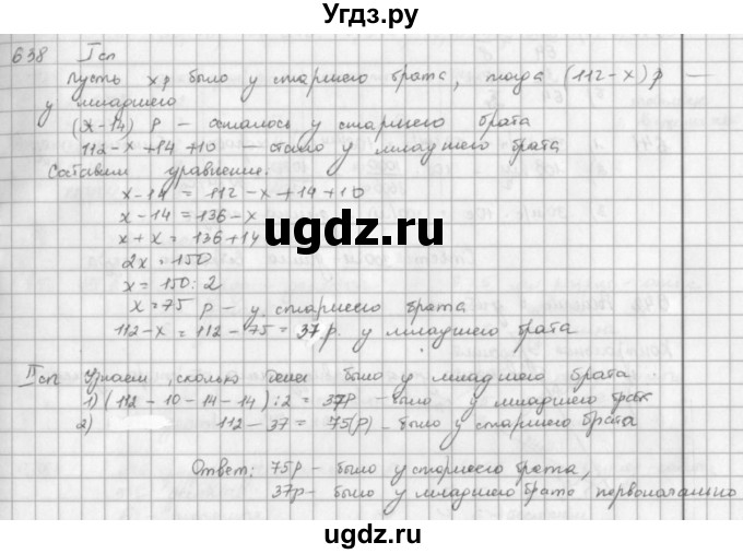 ГДЗ (решебник) по математике 5 класс И.И. Зубарева / номер / 638
