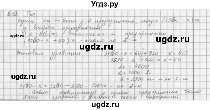 ГДЗ (решебник) по математике 5 класс И.И. Зубарева / номер / 639