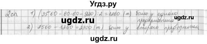 ГДЗ (решебник) по математике 5 класс И.И. Зубарева / номер / 639(продолжение 2)
