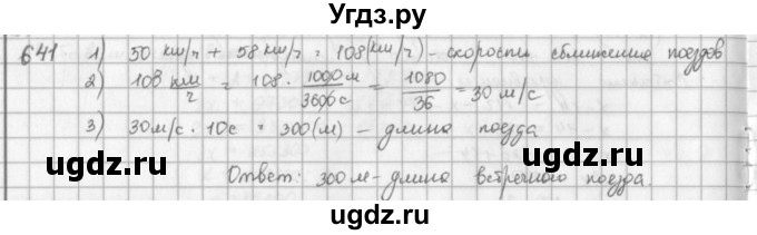 ГДЗ (решебник) по математике 5 класс И.И. Зубарева / номер / 641