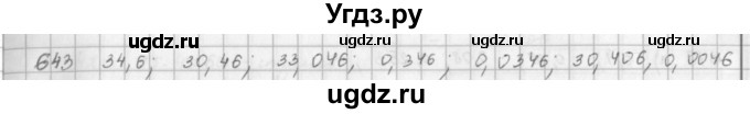 ГДЗ (решебник) по математике 5 класс И.И. Зубарева / номер / 643