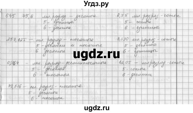ГДЗ (решебник) по математике 5 класс И.И. Зубарева / номер / 645