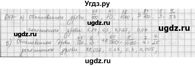 ГДЗ (решебник) по математике 5 класс И.И. Зубарева / номер / 647