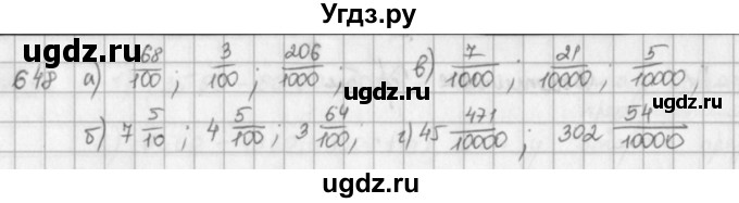 ГДЗ (решебник) по математике 5 класс И.И. Зубарева / номер / 648