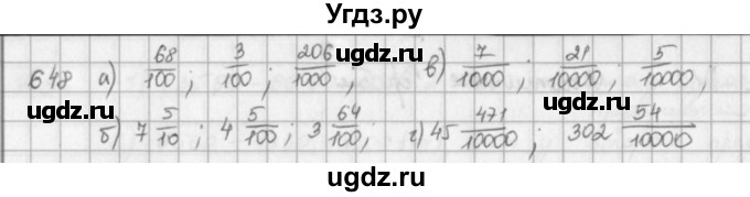 ГДЗ (решебник) по математике 5 класс И.И. Зубарева / номер / 648(продолжение 2)