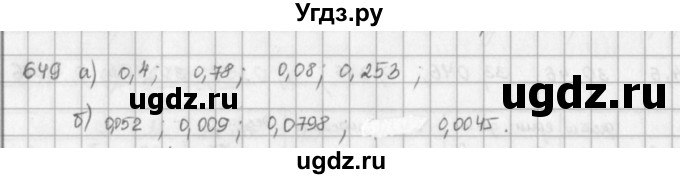 ГДЗ (решебник) по математике 5 класс И.И. Зубарева / номер / 649
