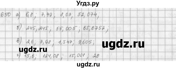 ГДЗ (решебник) по математике 5 класс И.И. Зубарева / номер / 650