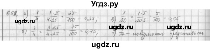 ГДЗ (решебник) по математике 5 класс И.И. Зубарева / номер / 652