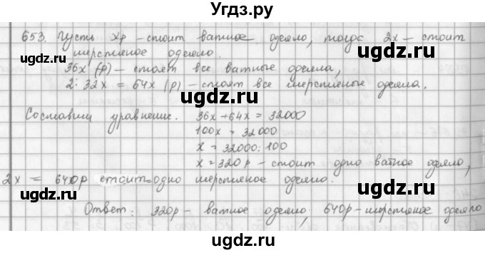 ГДЗ (решебник) по математике 5 класс И.И. Зубарева / номер / 653