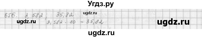 ГДЗ (решебник) по математике 5 класс И.И. Зубарева / номер / 656