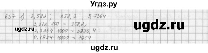 ГДЗ (решебник) по математике 5 класс И.И. Зубарева / номер / 657