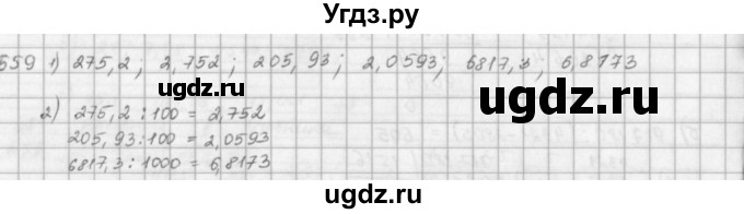 ГДЗ (решебник) по математике 5 класс И.И. Зубарева / номер / 659