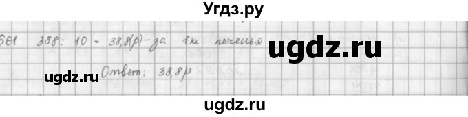 ГДЗ (решебник) по математике 5 класс И.И. Зубарева / номер / 661