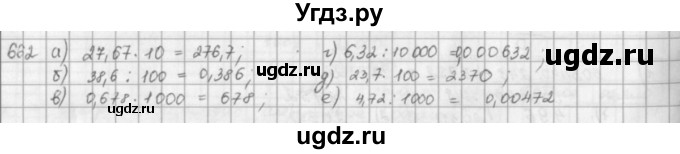ГДЗ (решебник) по математике 5 класс И.И. Зубарева / номер / 662