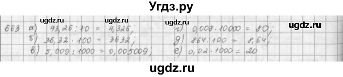 ГДЗ (решебник) по математике 5 класс И.И. Зубарева / номер / 663