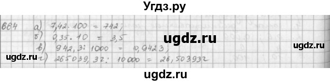 ГДЗ (решебник) по математике 5 класс И.И. Зубарева / номер / 664
