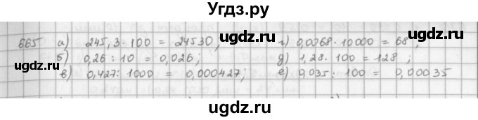 ГДЗ (решебник) по математике 5 класс И.И. Зубарева / номер / 665